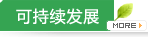 青年旅舍与可持续发展