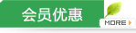会员优惠